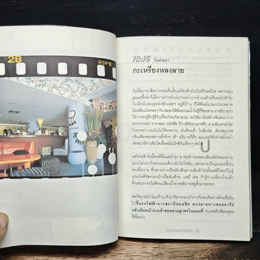 หนังสือ Boutique Hotel & Home Stay คู่มือปลุกนั้นโรงแรมพันธุ์ใหม่ รูปที่ 9