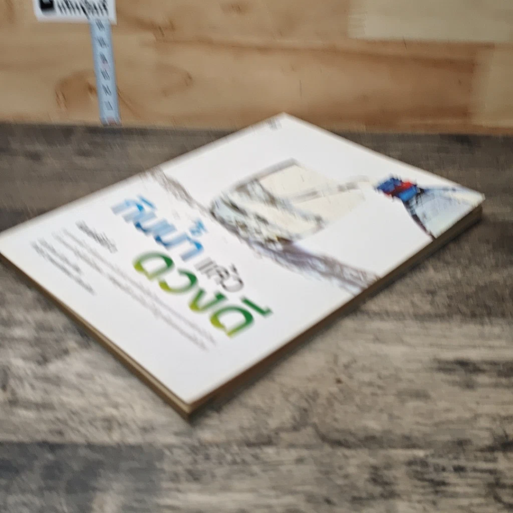 หนังสือ กินน้ำแล้วดวงดี รูปที่ 3