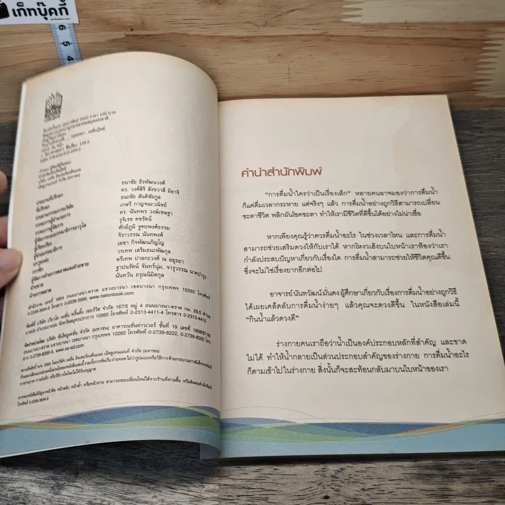 หนังสือ กินน้ำแล้วดวงดี รูปที่ 6