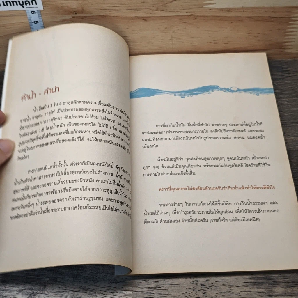 หนังสือ กินน้ำแล้วดวงดี รูปที่ 7