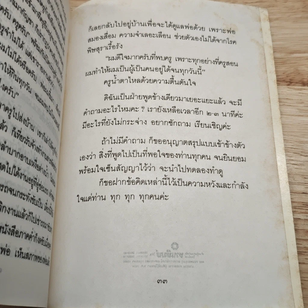 คุณครูที่รัก รูปที่ 8