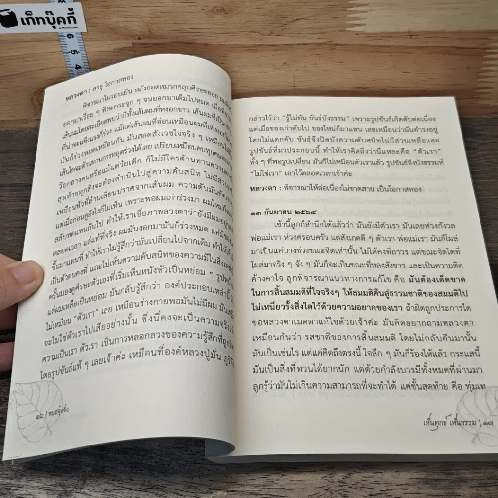 หนังสือ เห็นทุกข์ เห็นธรรม รูปที่ 7