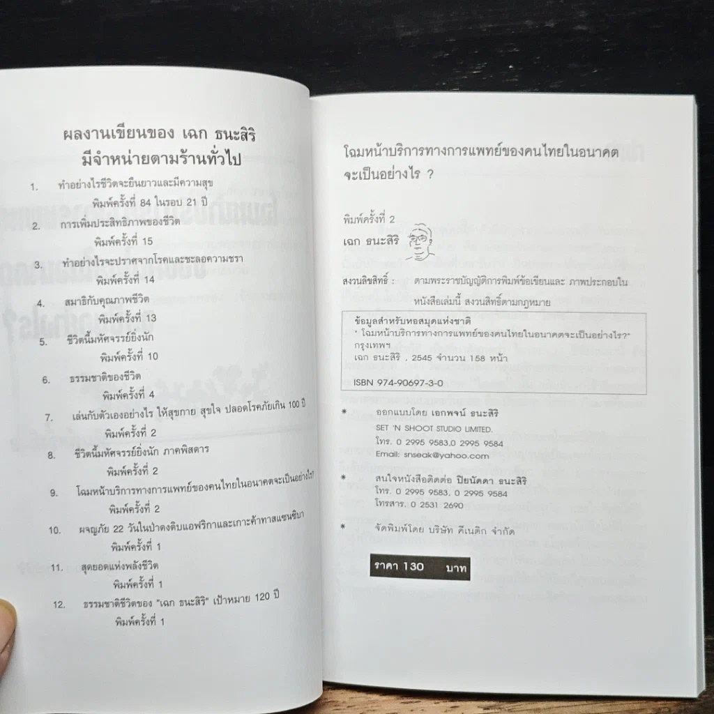 หนังสือ อนุสรณ์งานพระราชทานเพลิงศพ รศ. พญ. พจนา พุกกะมาน รูปที่ 8