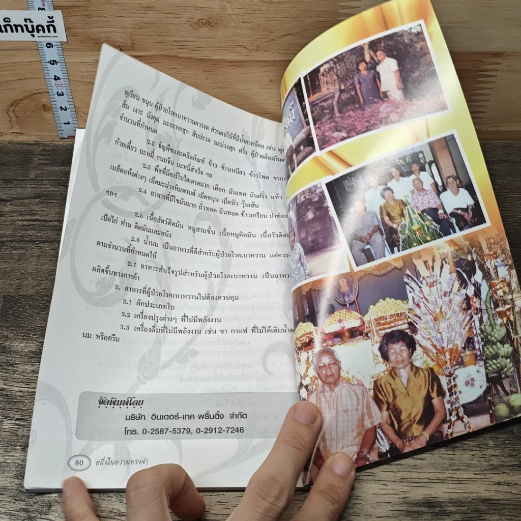 หนังสือ อนุสรณ์งานฌาปนกิจ ผดุง โคตรวงษา รูปที่ 8