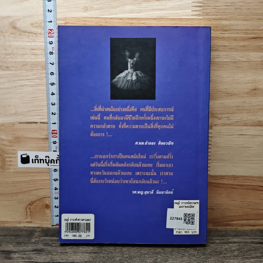 ภพภูมิ ภาวะหลังความตายและกายละเอียด รูปที่ 5