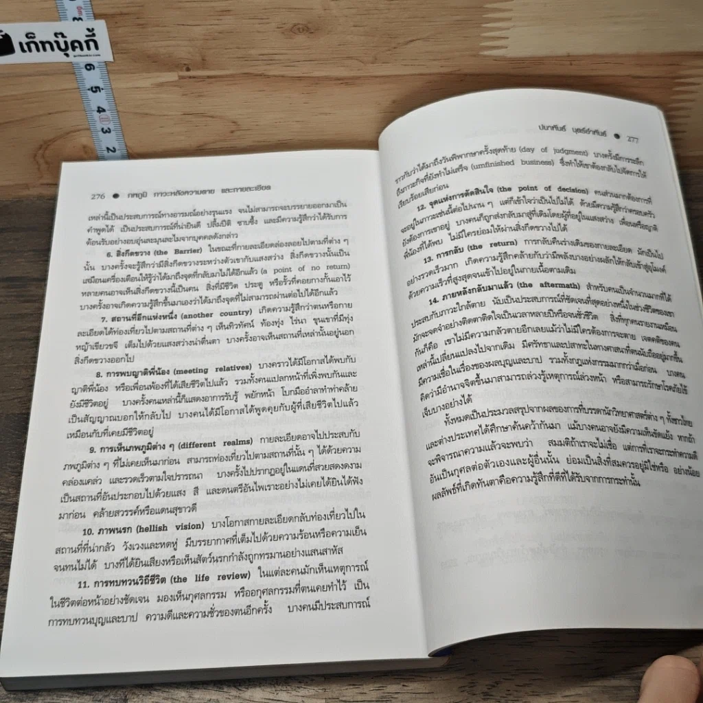 ภพภูมิ ภาวะหลังความตายและกายละเอียด รูปที่ 10