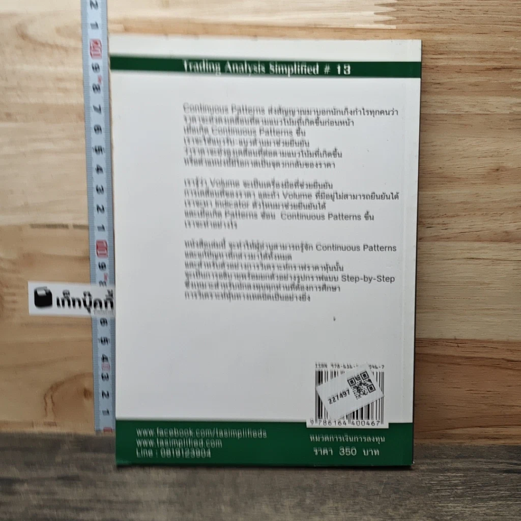 คัมภีร์การเก็งกำไร Candlestick Continuous Patterns เล่ม 3 รูปที่ 5