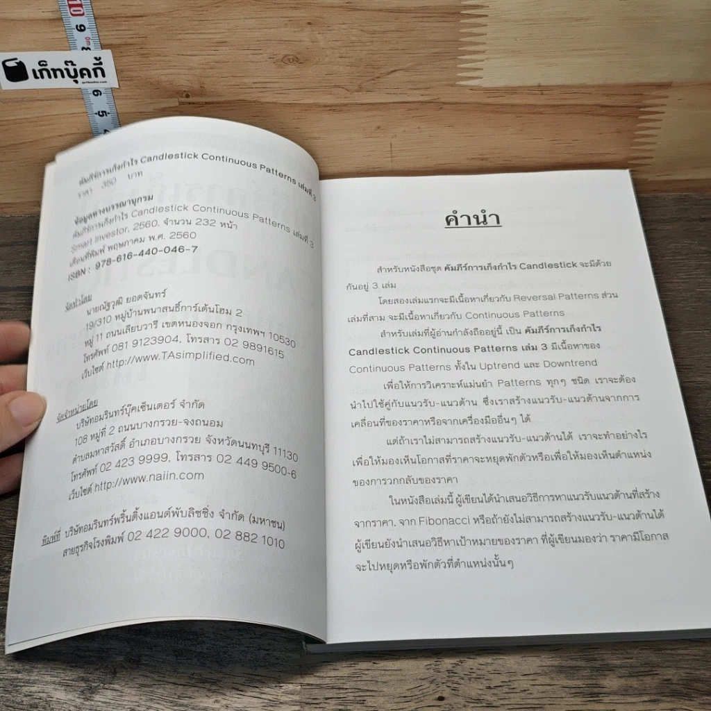 คัมภีร์การเก็งกำไร Candlestick Continuous Patterns เล่ม 3 รูปที่ 6