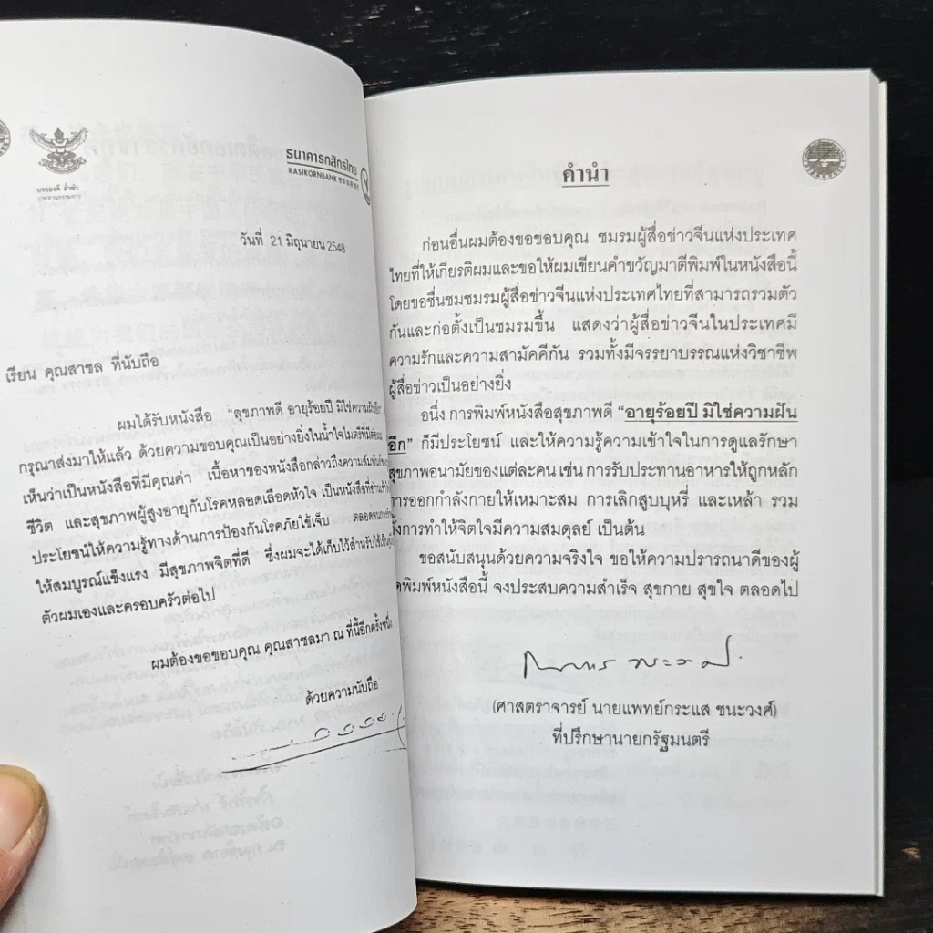 สุขภาพดี อายุร้อยปี มิใช่ความฝันอีก รูปที่ 8