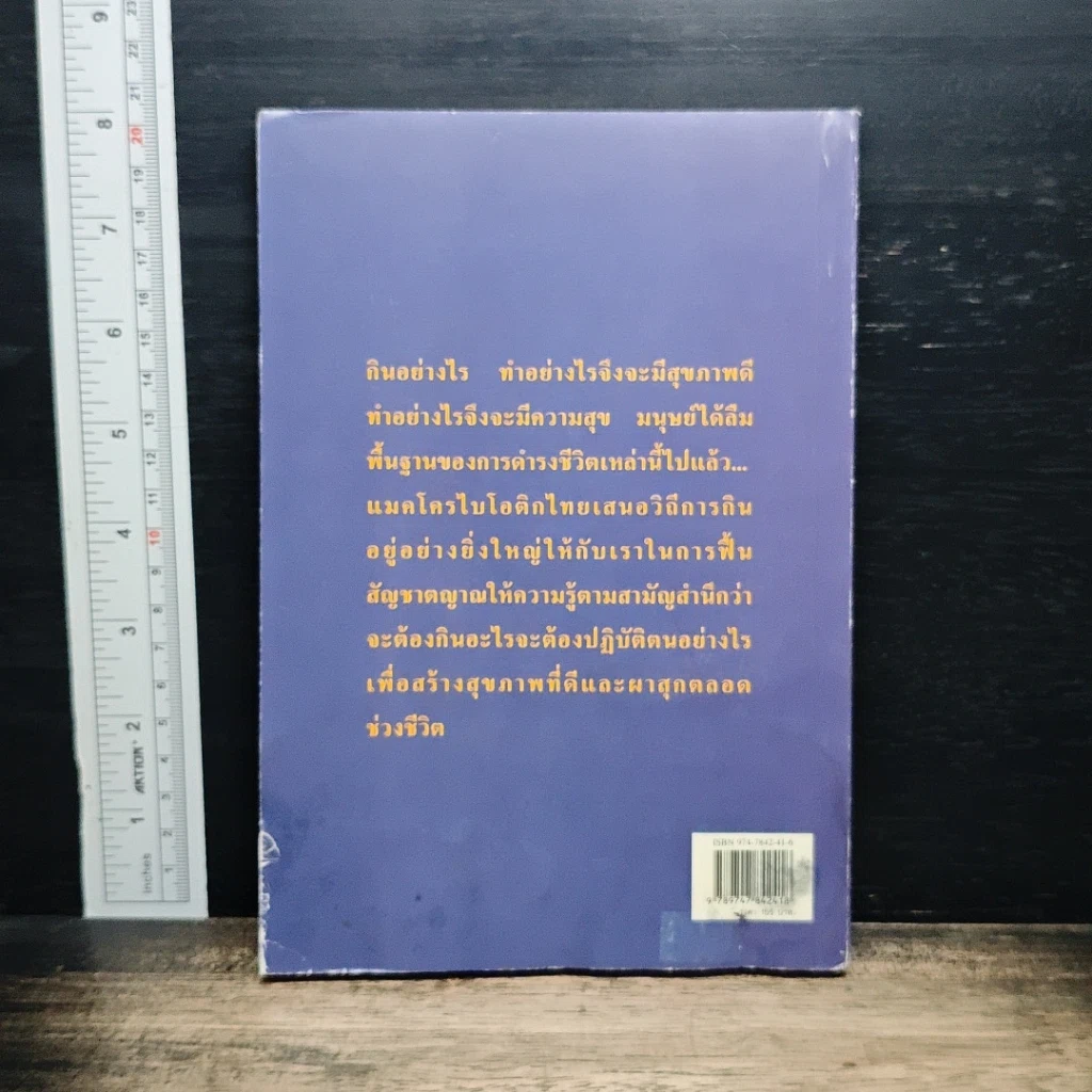 แมคโครไบโอติกไทย รูปที่ 2