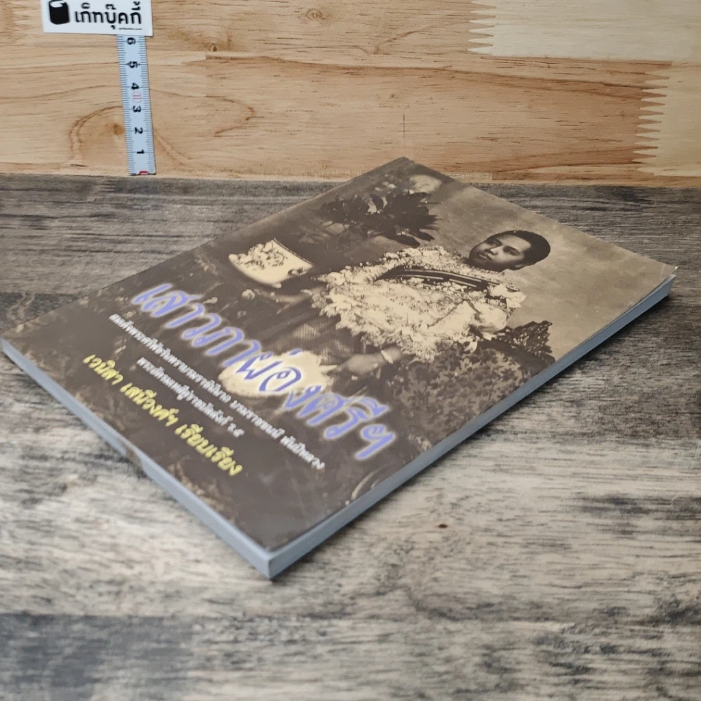 หนังสือ เสาวภาพจงศรีฯ รูปที่ 3