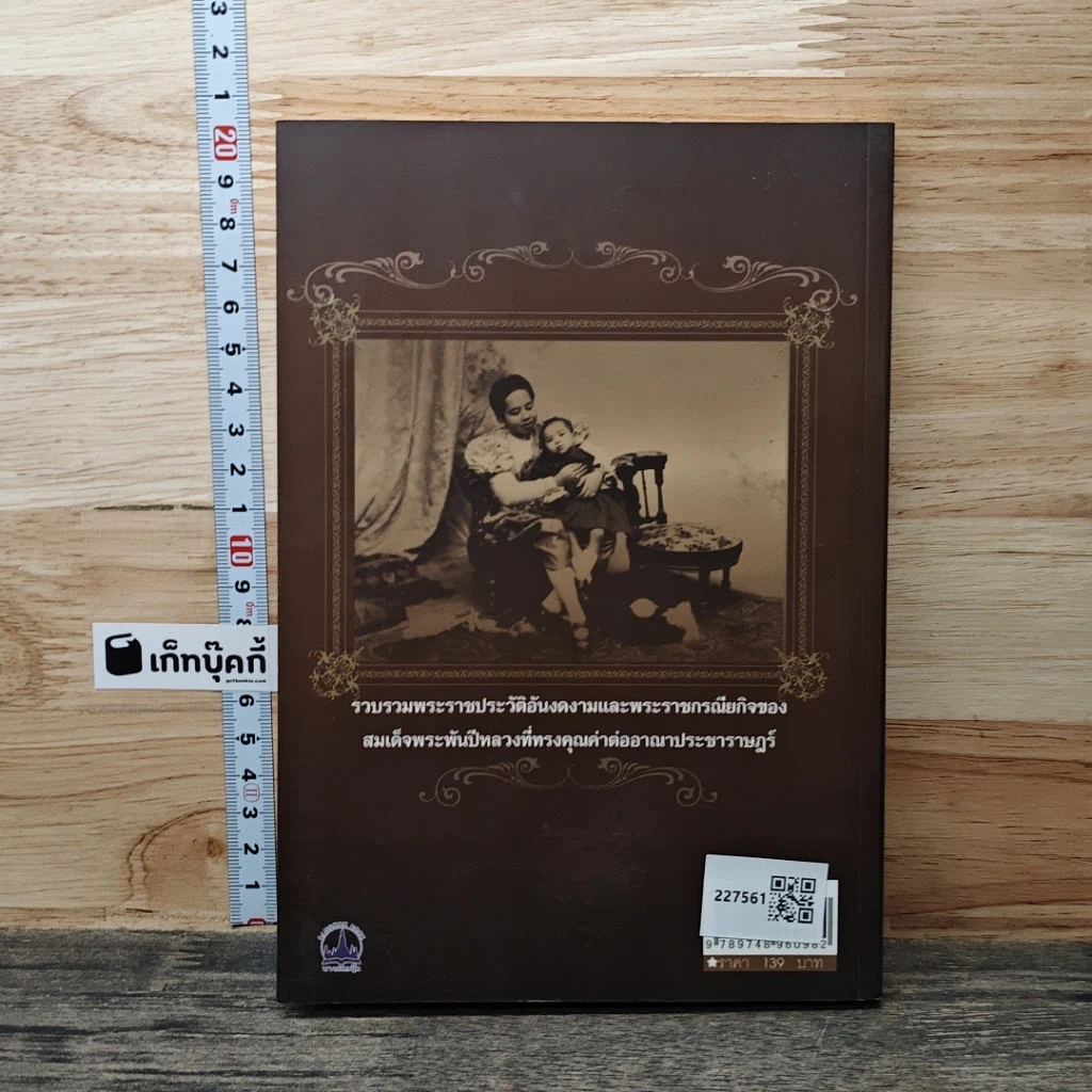 หนังสือ เสาวภาพจงศรีฯ รูปที่ 5