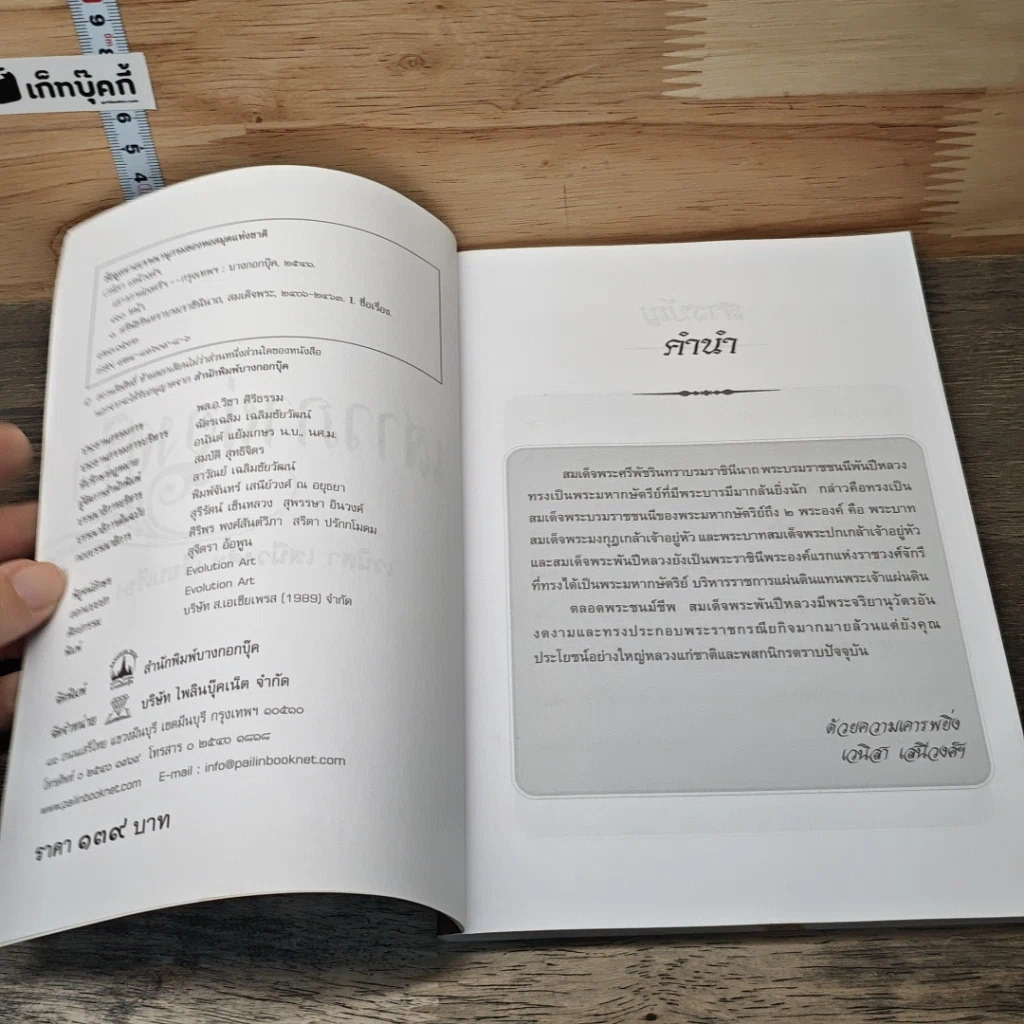 หนังสือ เสาวภาพจงศรีฯ รูปที่ 6