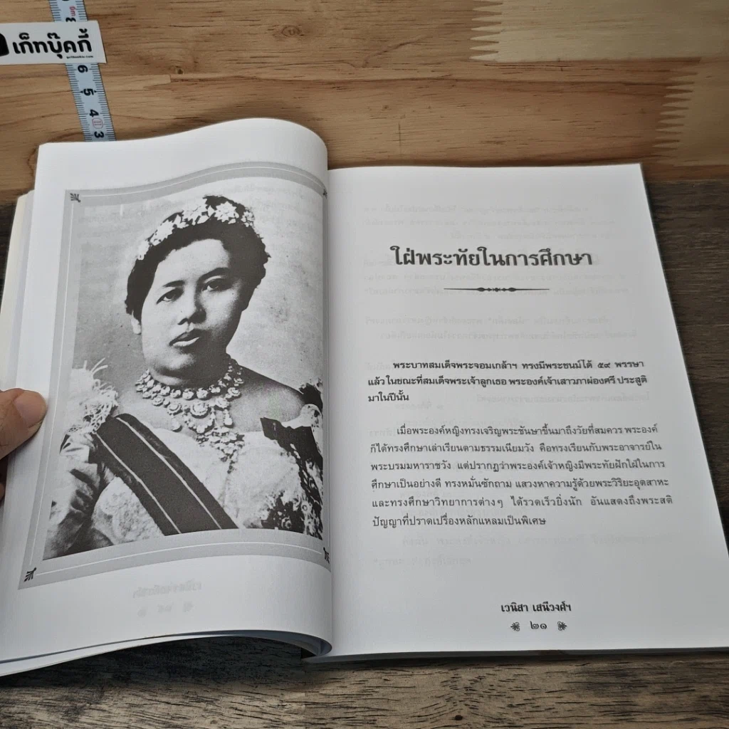 หนังสือ เสาวภาพจงศรีฯ รูปที่ 8