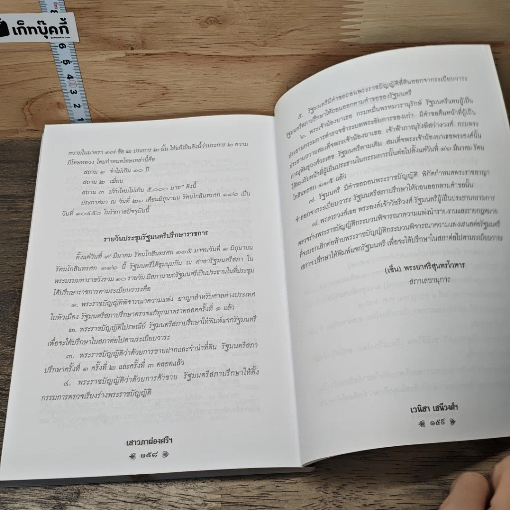 หนังสือ เสาวภาพจงศรีฯ รูปที่ 9