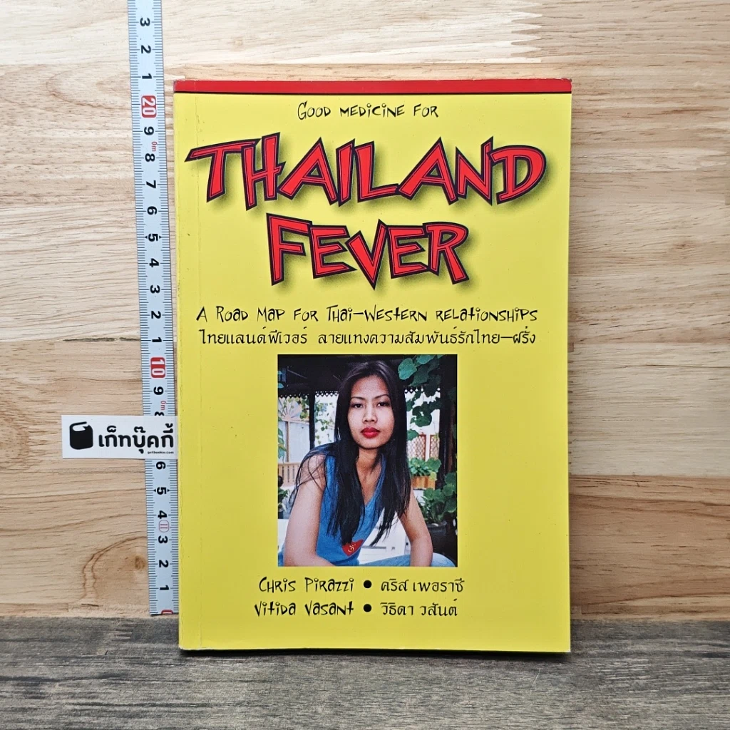 หนังสือ Thailand Fever รูปที่ 1