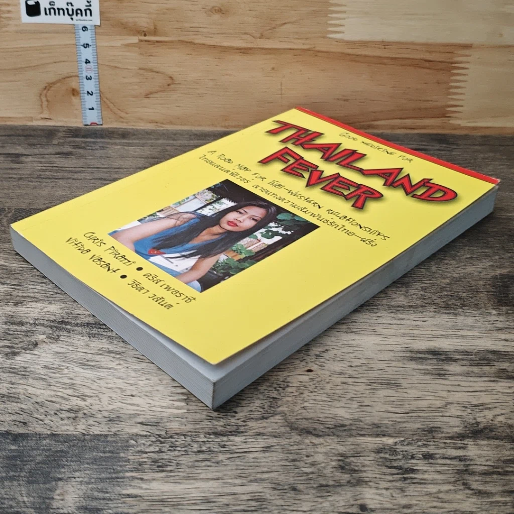 หนังสือ Thailand Fever รูปที่ 3
