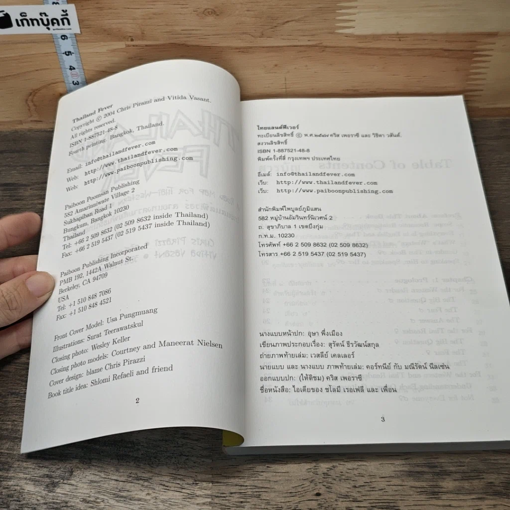 หนังสือ Thailand Fever รูปที่ 6