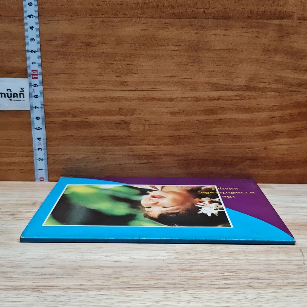 หนังสือ เพื่อความดับไม่เหลือแห่งทุกข์ รูปที่ 3