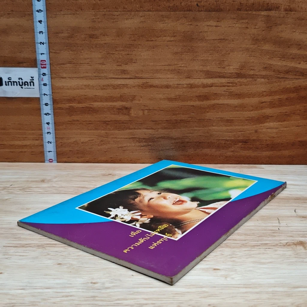 หนังสือ เพื่อความดับไม่เหลือแห่งทุกข์ รูปที่ 4