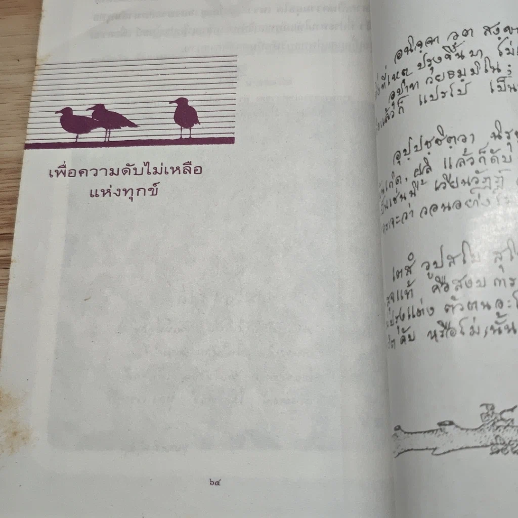หนังสือ เพื่อความดับไม่เหลือแห่งทุกข์ รูปที่ 8