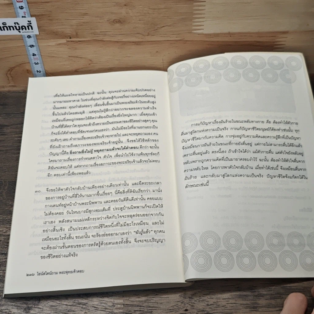 หนังสือ ไอน์สไตน์ถาม พระพุทธเจ้าตอบ รูปที่ 9