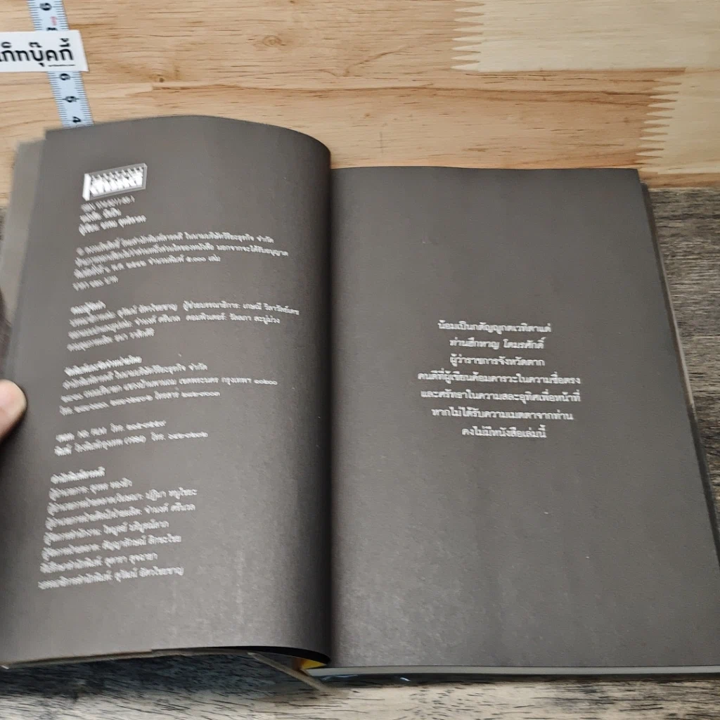 หนังสือ มือปืน ชีวิตจริงของคนรับจ้างฆ่า รูปที่ 6