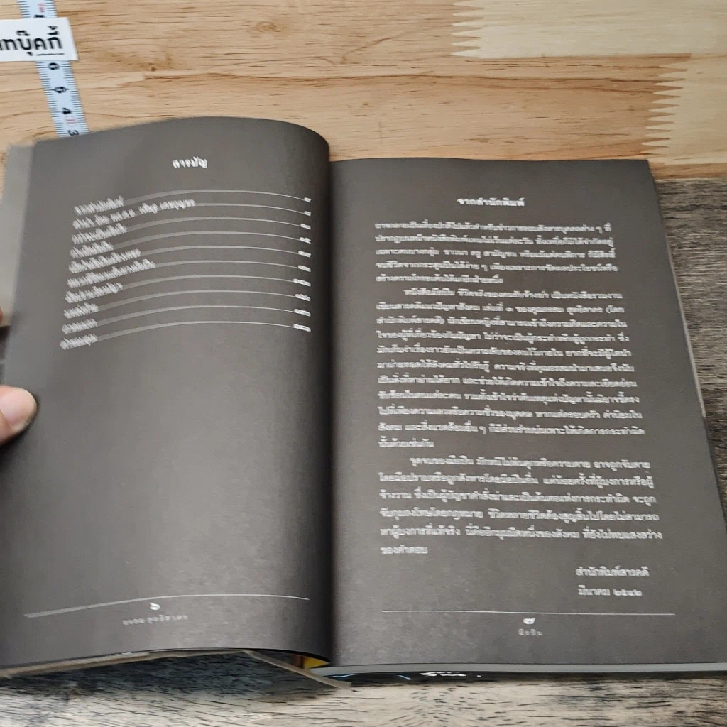 หนังสือ มือปืน ชีวิตจริงของคนรับจ้างฆ่า รูปที่ 7