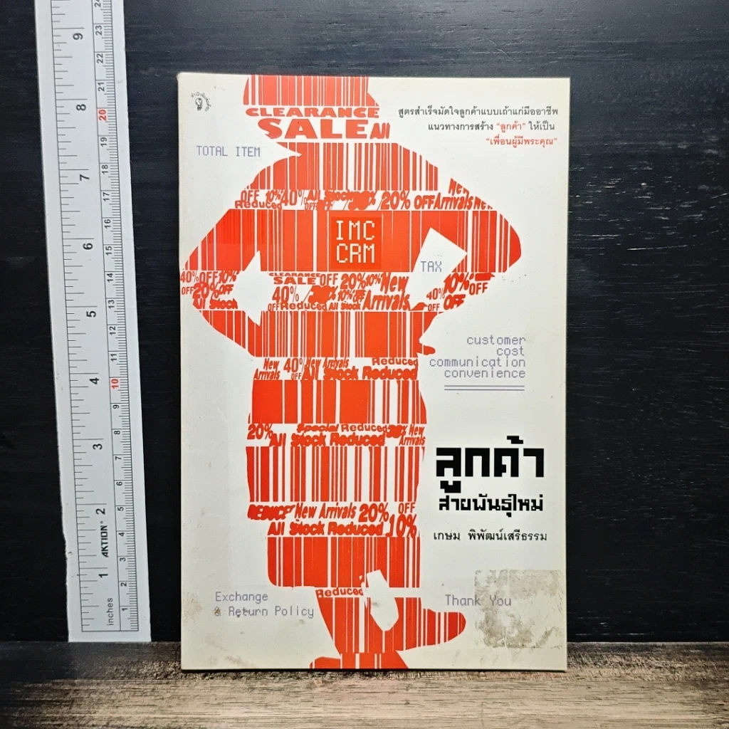 หนังสือ ลูกค้าสายพันธุ์ใหม่ รูปที่ 1