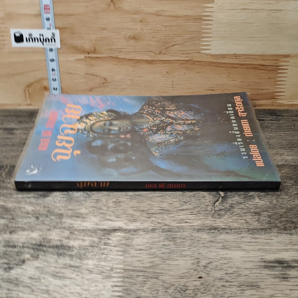 หนังสือ ฉุยฉาย รูปที่ 2