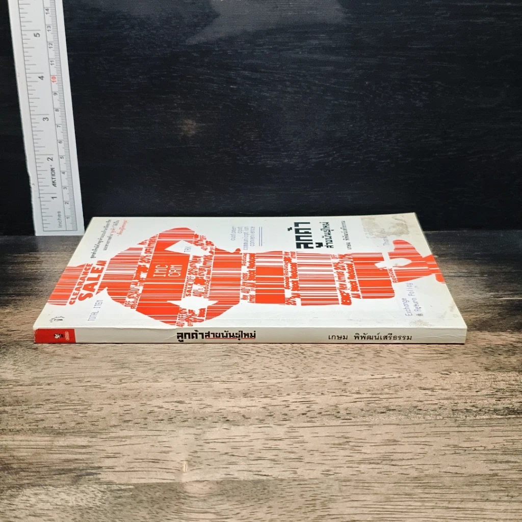 หนังสือ ลูกค้าสายพันธุ์ใหม่ รูปที่ 3