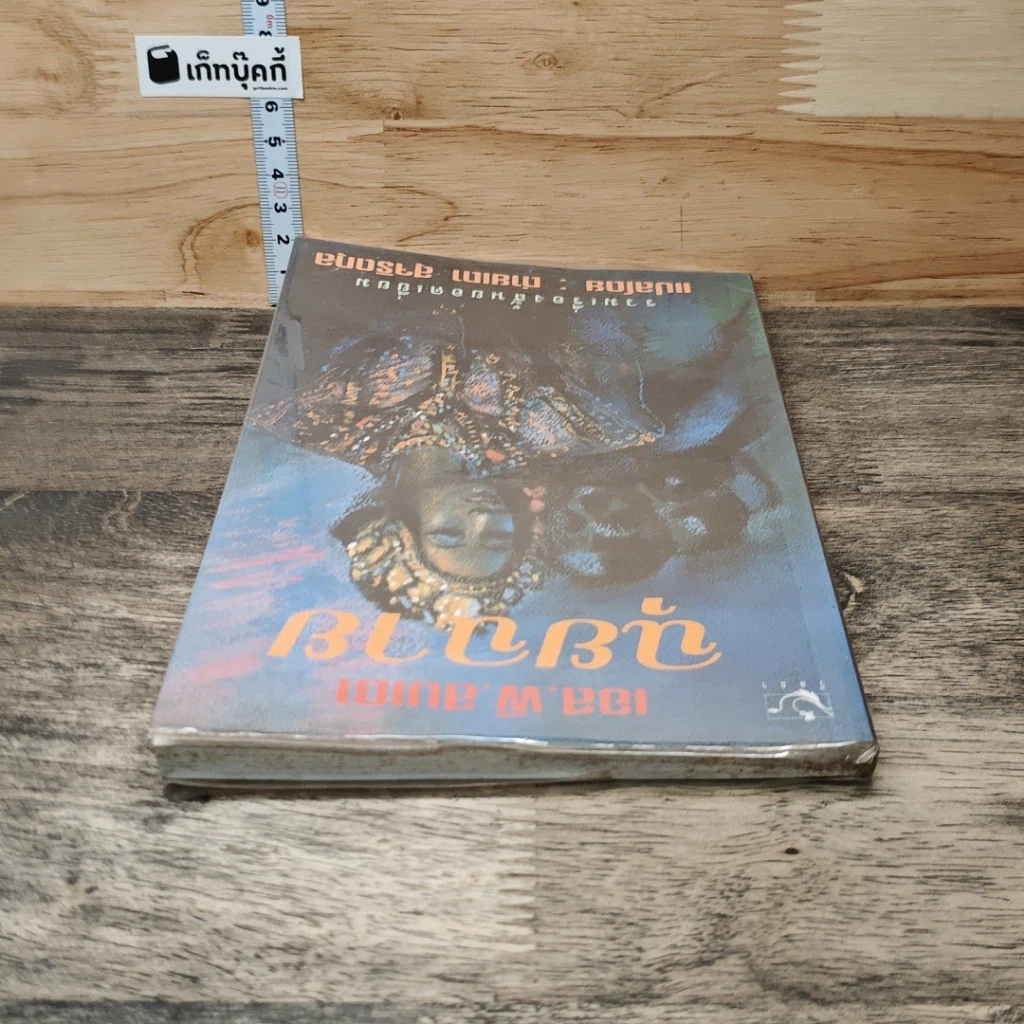 หนังสือ ฉุยฉาย รูปที่ 4
