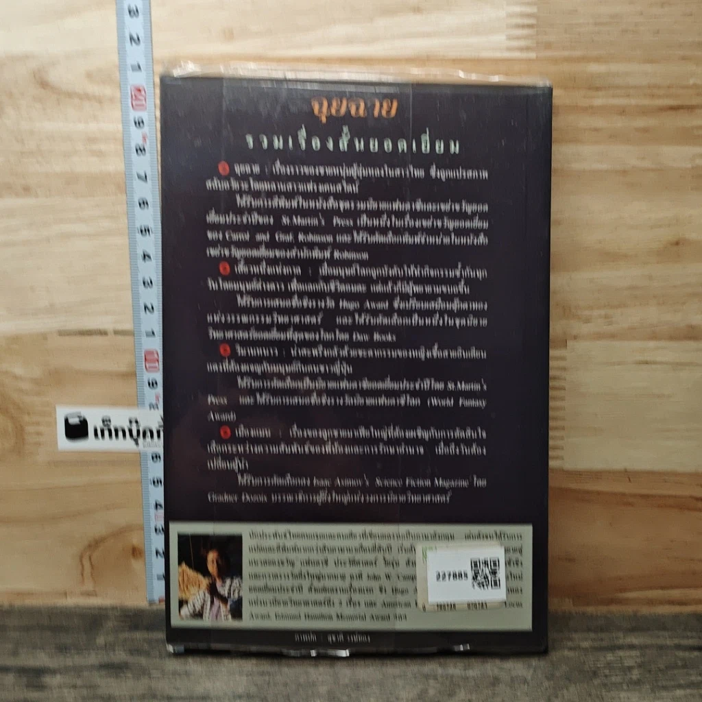 หนังสือ ฉุยฉาย รูปที่ 5
