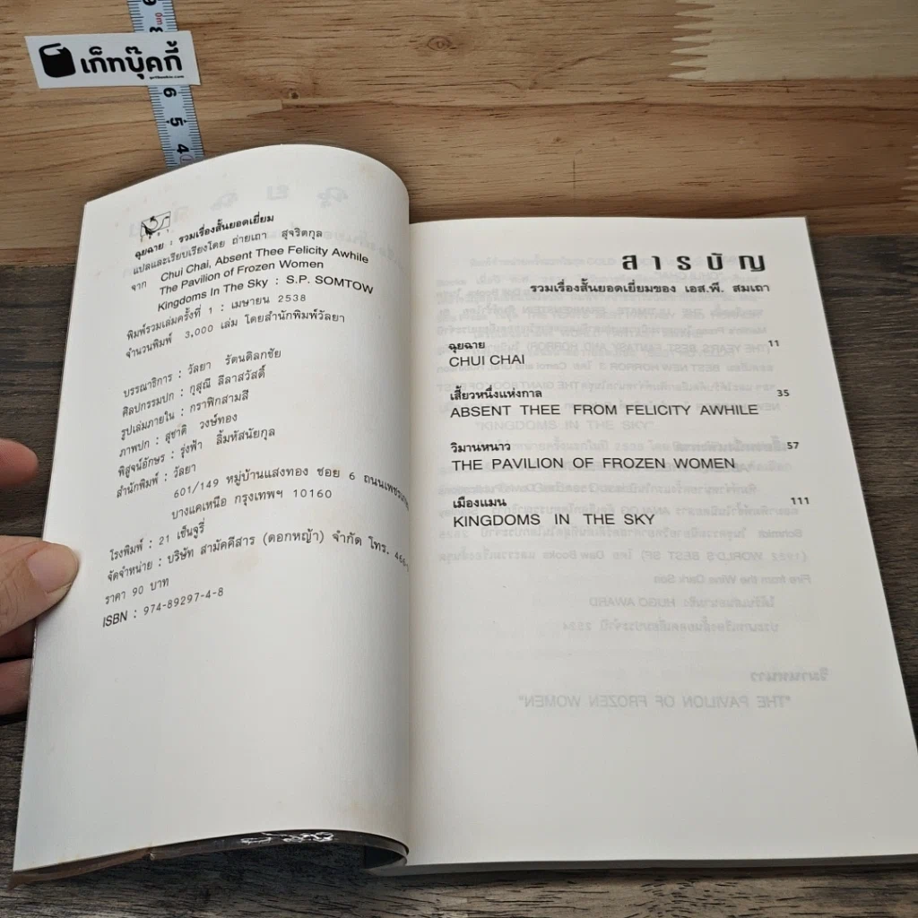 หนังสือ ฉุยฉาย รูปที่ 6