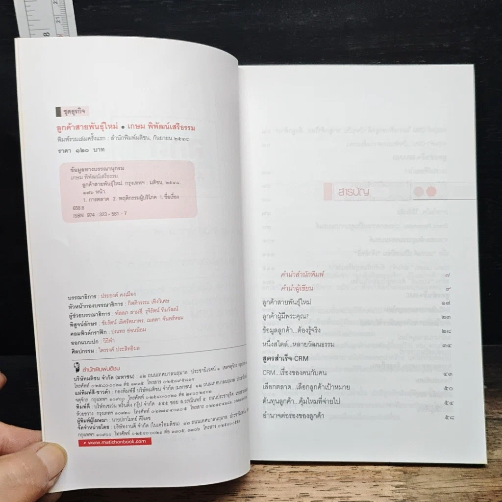 หนังสือ ลูกค้าสายพันธุ์ใหม่ รูปที่ 6