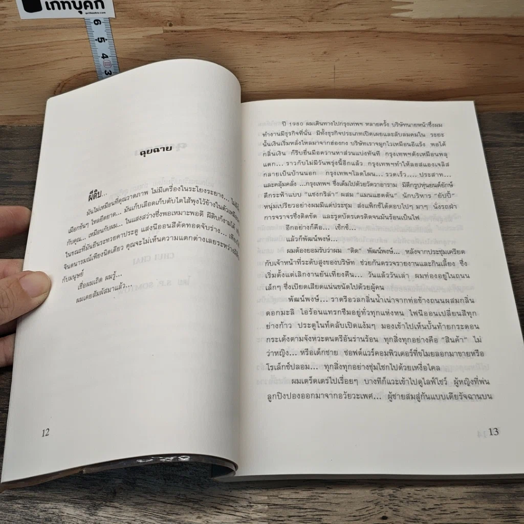 หนังสือ ฉุยฉาย รูปที่ 7
