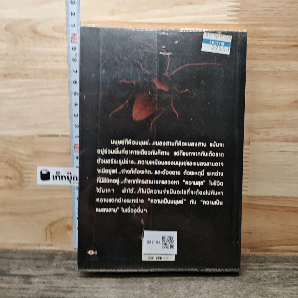 หนังสือ การผจญภัยของแมลงสาบ รูปที่ 5