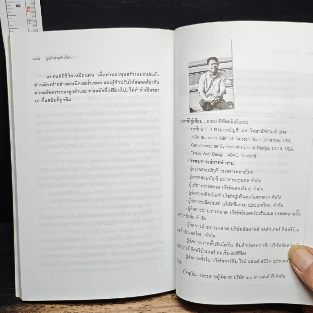 หนังสือ ลูกค้าสายพันธุ์ใหม่ รูปที่ 9