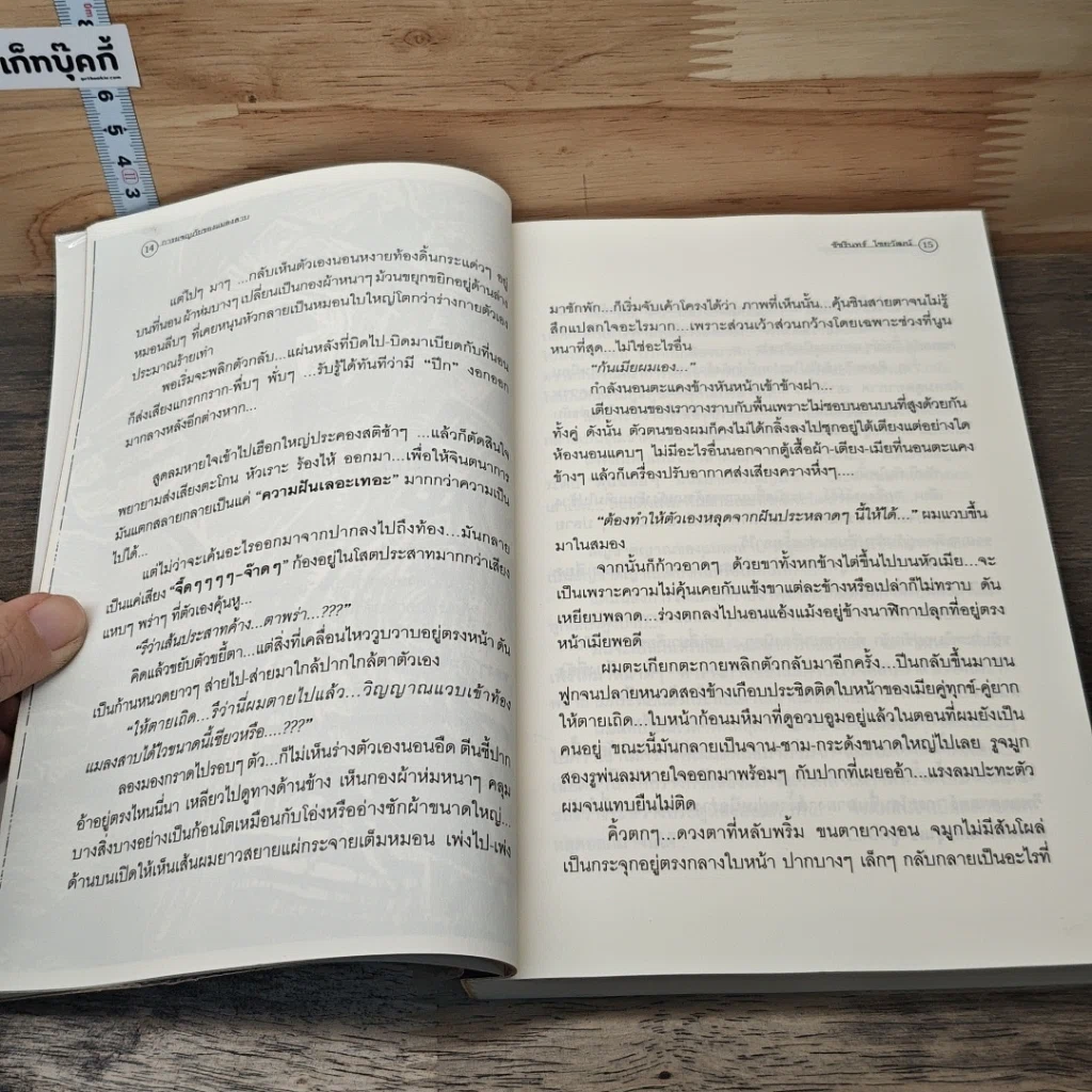 หนังสือ การผจญภัยของแมลงสาบ รูปที่ 8