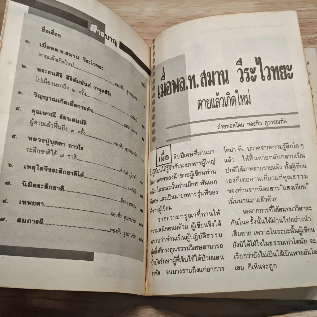 หนังสือ ตายแล้วไปไหน หลวงปู่บุดดา ถาวโร ระลึกชาติได้ 7 ชาติ รูปที่ 7