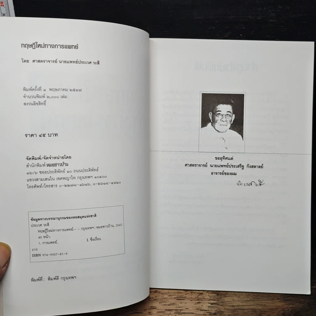 หนังสือ ทฤษฎีใหม่ทาง การแพทย์ รูปที่ 6