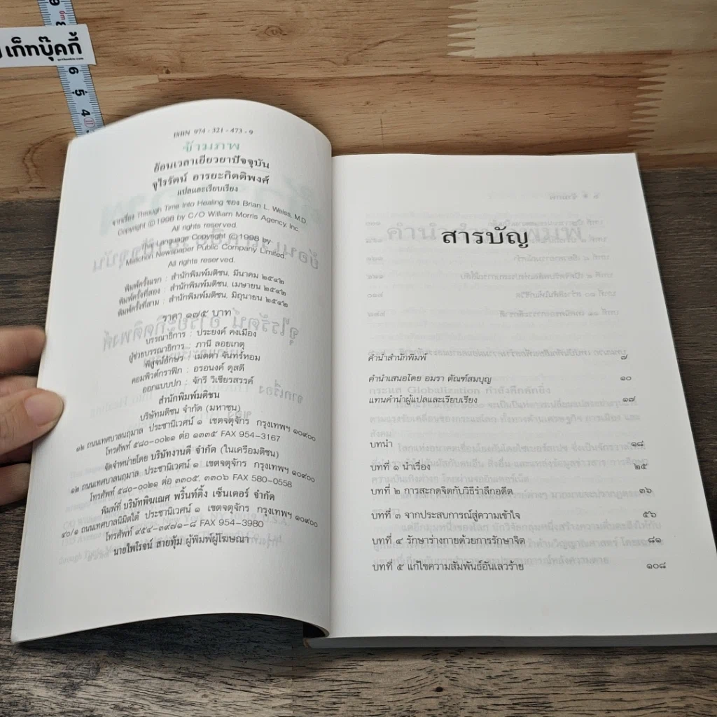 หนังสือ ข้ามภพ ย้อนเวลาเยียวยาปัจจุบัน รูปที่ 6