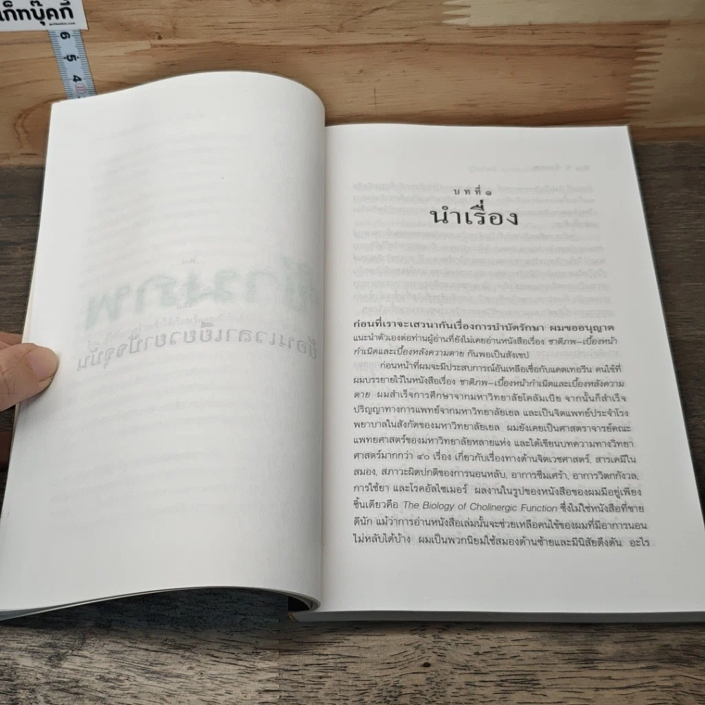 หนังสือ ข้ามภพ ย้อนเวลาเยียวยาปัจจุบัน รูปที่ 8