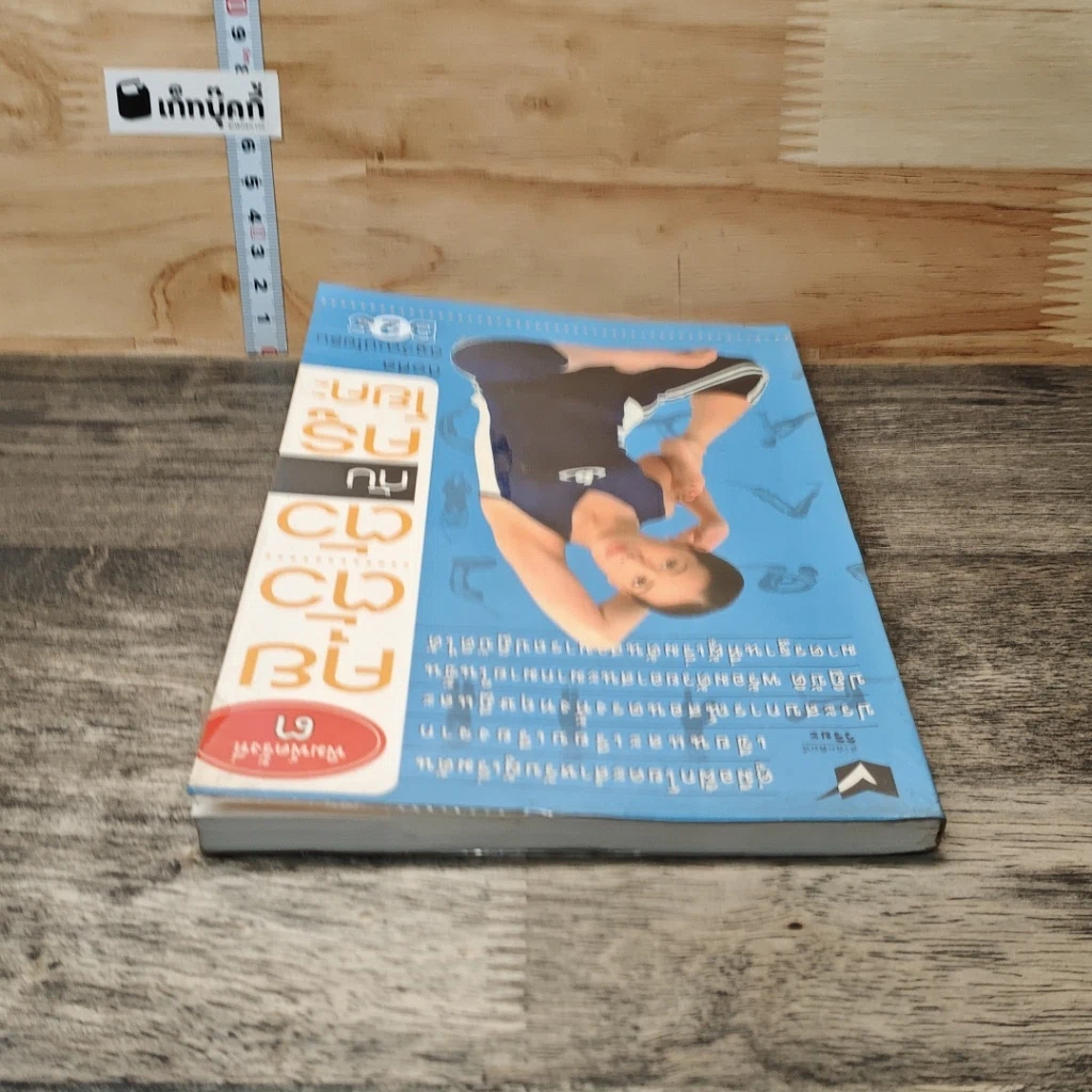 หนังสือ คุยตัวต่อตัว กับครูโยคะ รูปที่ 4