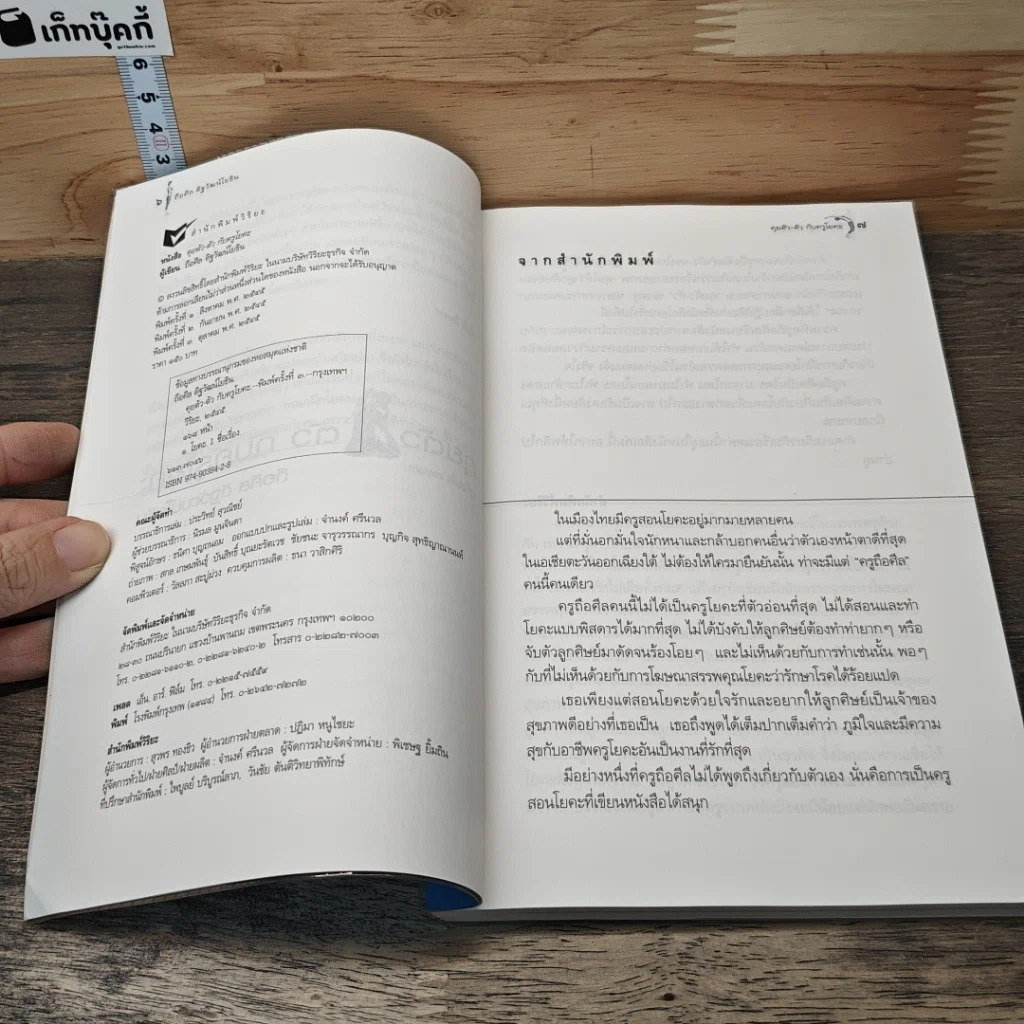 หนังสือ คุยตัวต่อตัว กับครูโยคะ รูปที่ 6