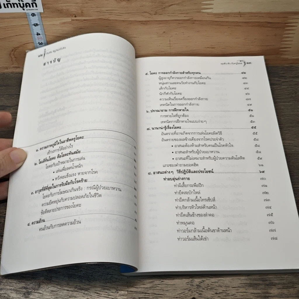 หนังสือ คุยตัวต่อตัว กับครูโยคะ รูปที่ 7