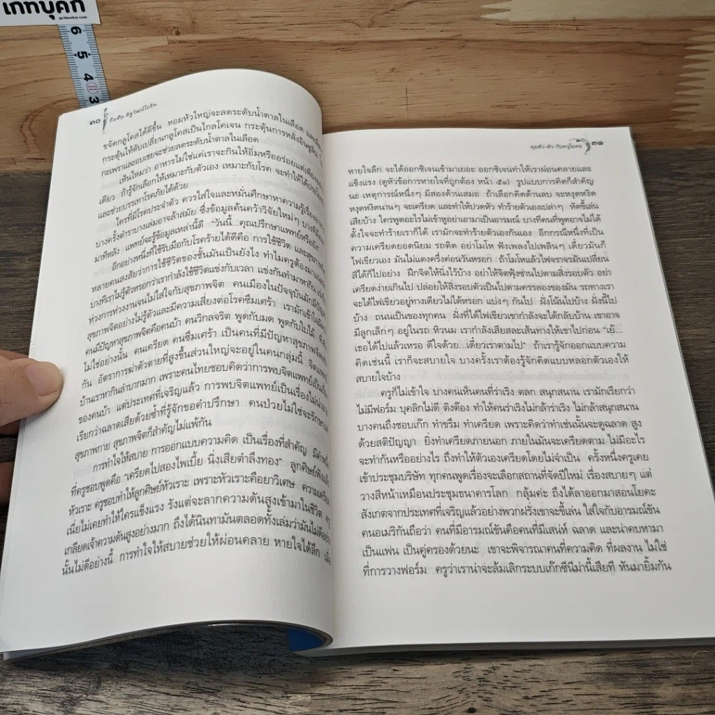 หนังสือ คุยตัวต่อตัว กับครูโยคะ รูปที่ 9
