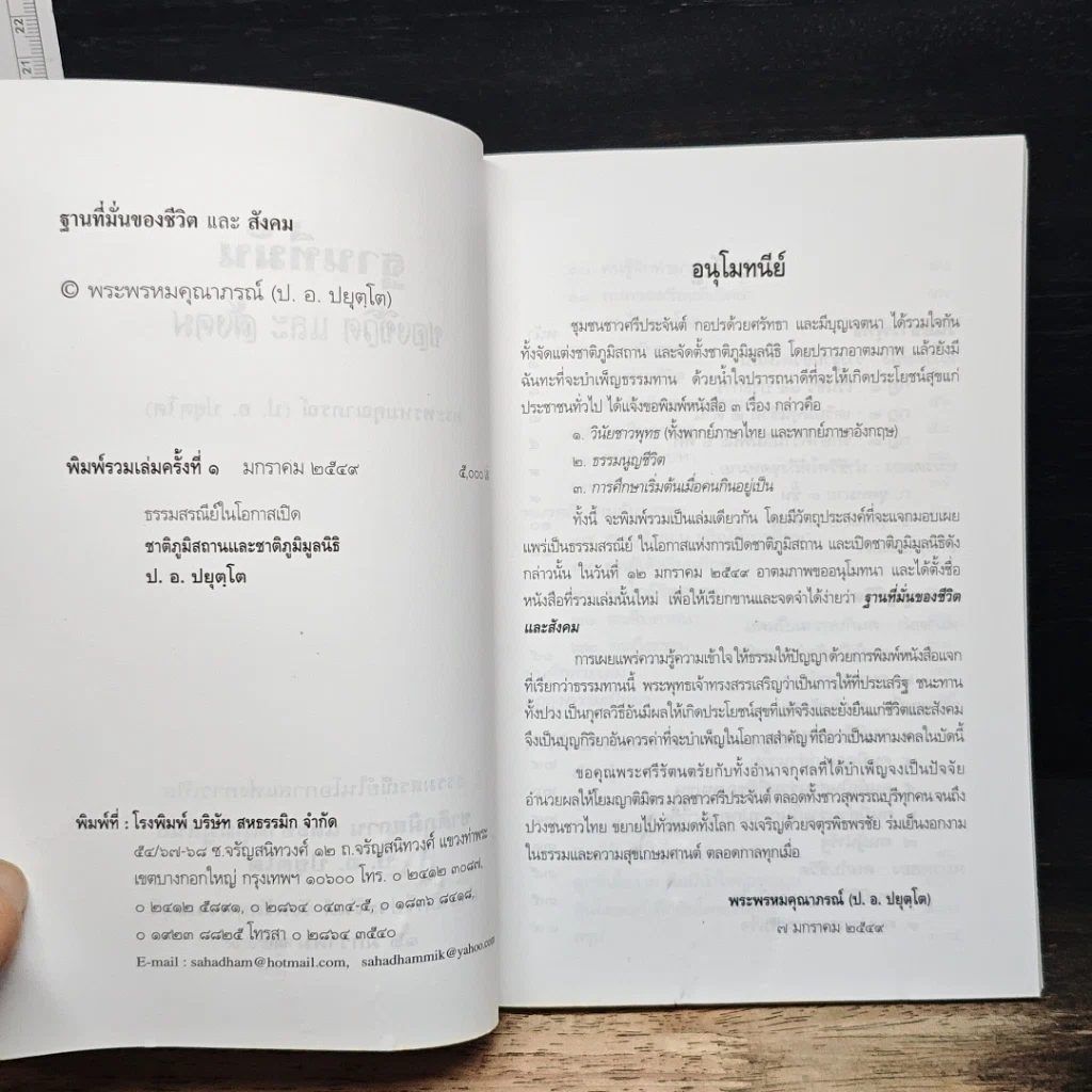 ฐานที่มั่นของชีวิตและสังคม รูปที่ 7