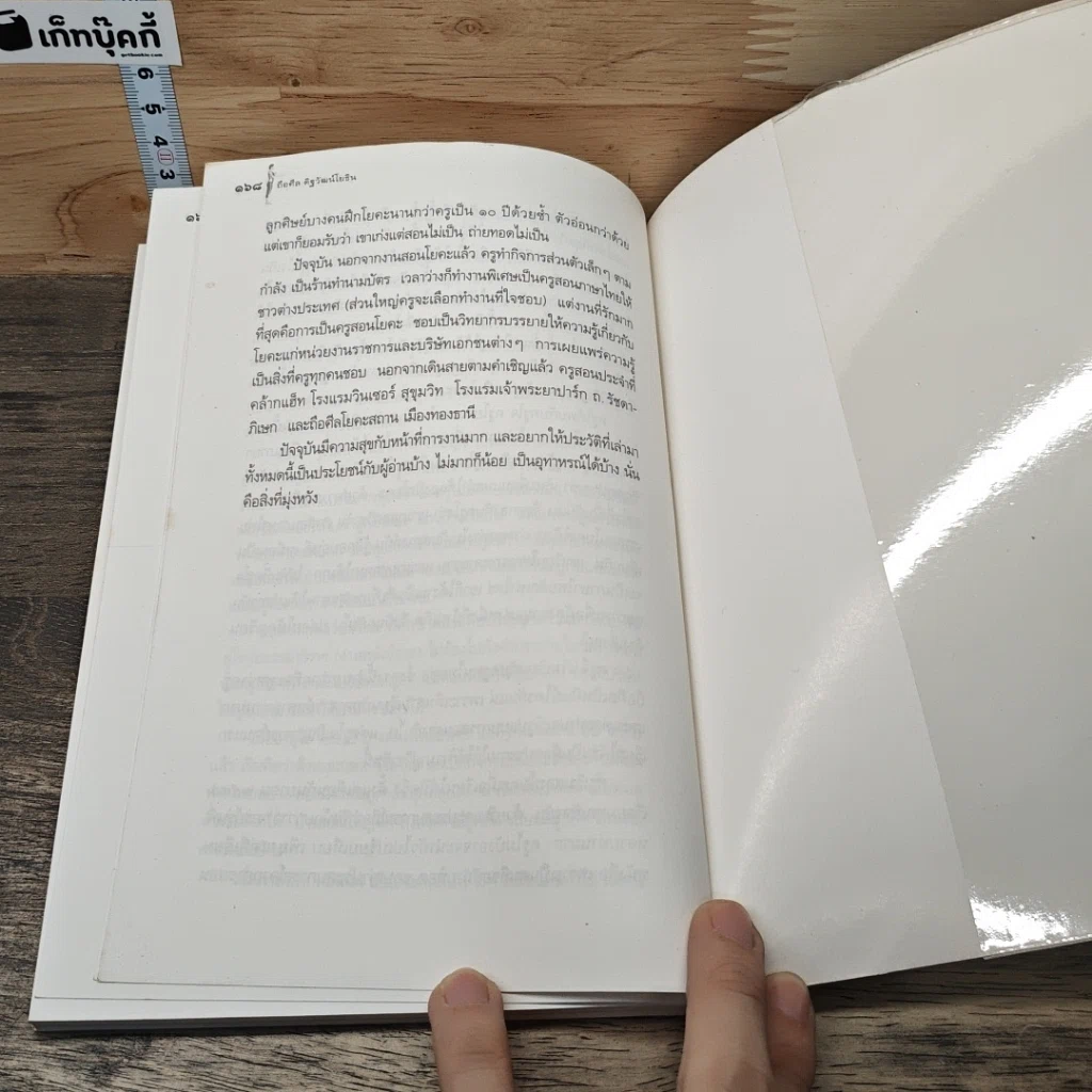 หนังสือ คุยตัวต่อตัว กับครูโยคะ รูปที่ 10