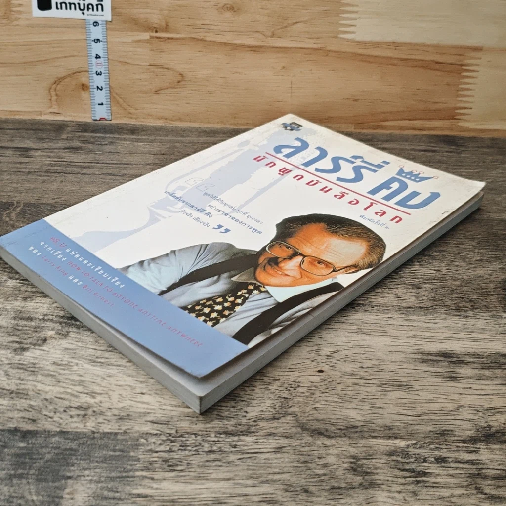 หนังสือ ลาร์รี่ คิง นักพูดบันลือโลก รูปที่ 3